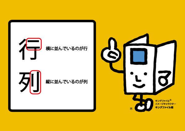 キングジム 行 と 列 こう覚えれば混同しない Http T Co Iagvnjt1bh