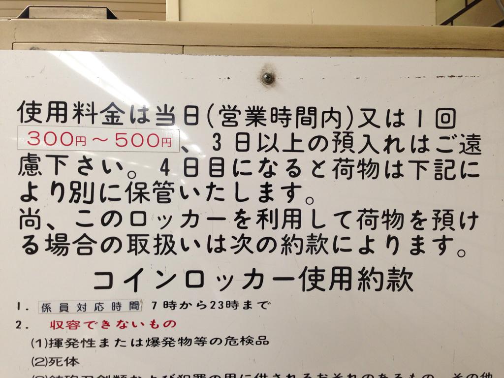 地下鉄のコインロッカー注意書き 石井丸ゴシック体だろうか 昭和の中期迄のものは文字の太さのバラツキ許容がおおらかすぎるくらい大きい