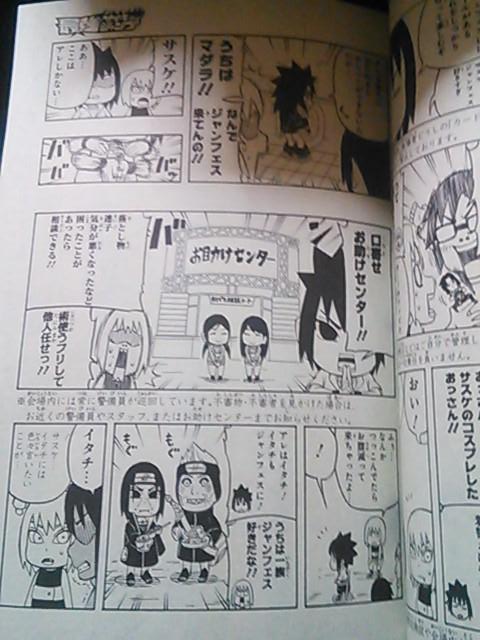 夜一 今月の最強ジャンプ ジャンフェスの注意事項な漫画に うちはサスケの写輪眼伝 きたー イタチ兄さんやマダラさんもこっそり来てたり Http T Co Aikcfnwxub Twitter
