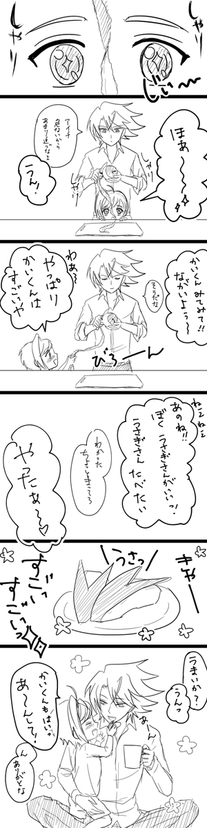 【櫂くんとちっちゃいアイチくん】 