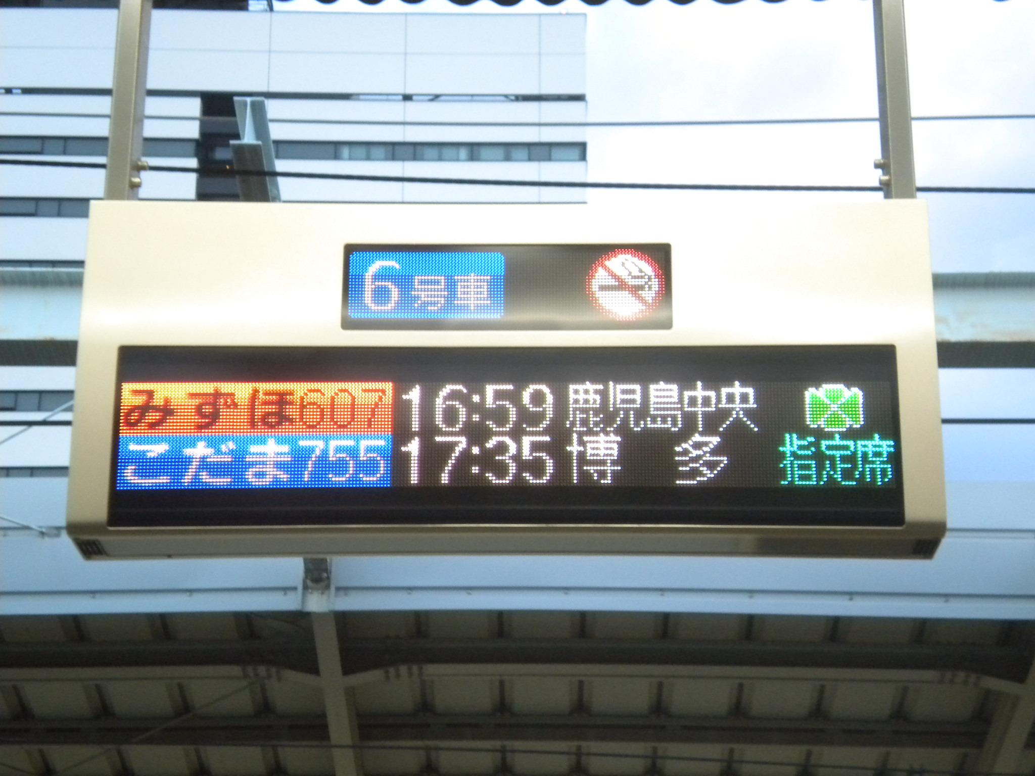 JR東日本 新幹線駅の発車案内(発車標/LED電光掲示板