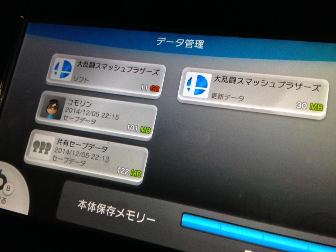 小森一樹 コモリン スマブラ For Wii U ダウンロード版の大体の容量です ソフト11gb 更新データ30mb ダウンロードされる方はご参考に Http T Co 1ozmexgppw Twitter