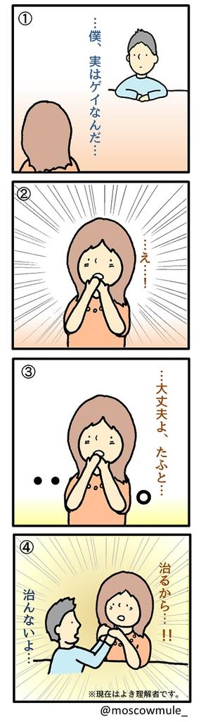 ゲイ漫画43【母親へのカミングアウト3】たふとver.@TOUGH9. 