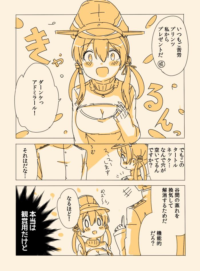 例のタートルネック着せたい艦娘 