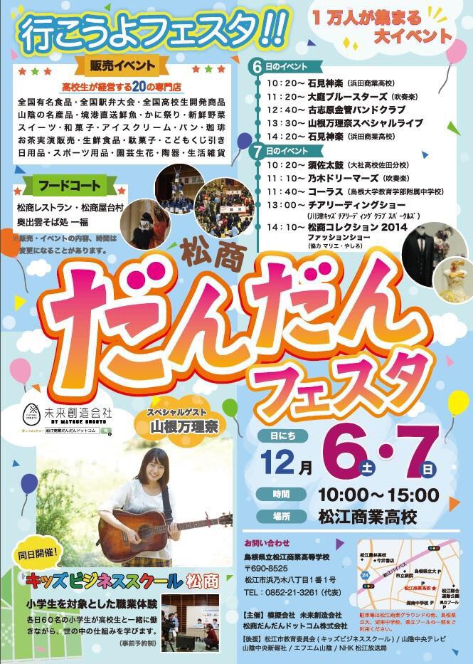 yamanemarina's tweet photo. 明日は、松商だんだんフェスタと米子ONE MAKEワンマン😇！
だんだんフェスタの方は添付の画像を見てね♪
米子ワンマンは、19:30スタート！ご予約、当日参加もぜひ♡
info:LIVE ONE MAKE 0859-33-4844 http://t.co/DWDA4HOilm