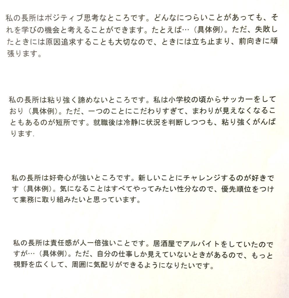 16卒のためのes締め切り情報 公式 長所 短所の書き方 短所は最大のアピールチャンス 短所を話しながら見事に好印象を獲得したesの抜粋を大公開 ぜひ参考にしたい Http T Co Mrqelrmdmx