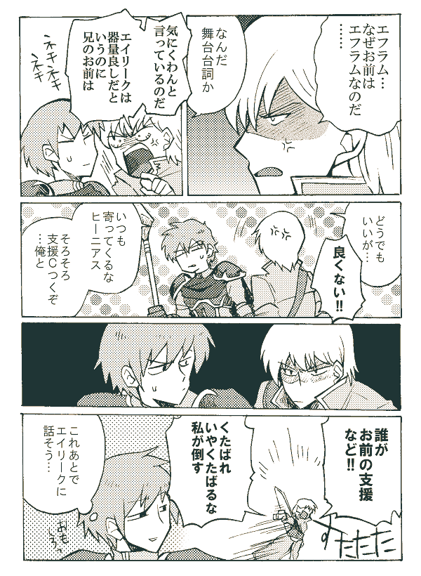 【FE聖魔】双子の顔にケチつけるヒーニアス(※口の悪さにドーピング) 
