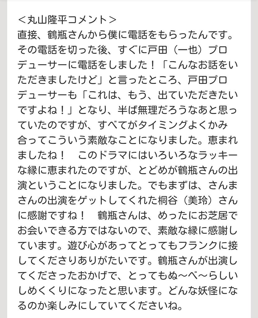 関ジャニ まとめ時々名言 地獄先生ぬ べ 最終回に笑福亭鶴瓶出演 丸山隆平 笑福亭鶴瓶コメント 鶴瓶 今回のことでもほかのメンバーから マルのことよろしく頼みます て電話もらったり Http T Co 3duf8sr4zi Twitter