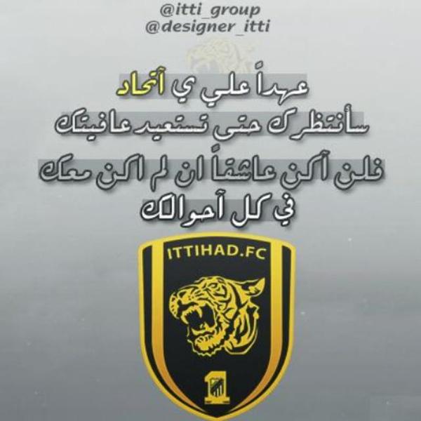 mam_s2012's tweet photo. #الاتحاد
      ll يا اتحــاد انـا اعطيـتـك وعد , ابـقى معــكـ للأبـد ll http://t.co/bslLbhMKWA
