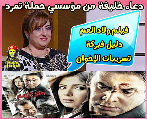 عاجل وهدام جدا وبالدليل تمرد فيلم ولاد العم دليل فبركة تسريب شاهين !