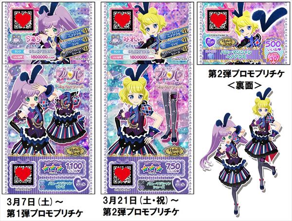 6/27追加 プリパラ 神1、2弾 バラ50円～ 6/27追加 プリパラ 神1、2弾 バラ50円～