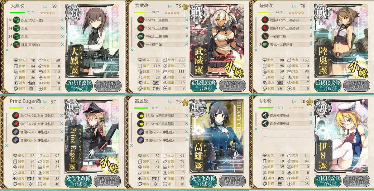 馳ヲ 食料 手紙 3 5編成 大鳳は航空戦からの雷爆撃の被害を減らすために烈風3と 高い砲撃力を活かすために彗星江草で こちらの開幕雷爆撃は捨てる 重巡2はバルジと砲を2つずつんで大破防止 夜戦連撃 潜水はダメコン2でデコイ 大破進軍 艦これ Http