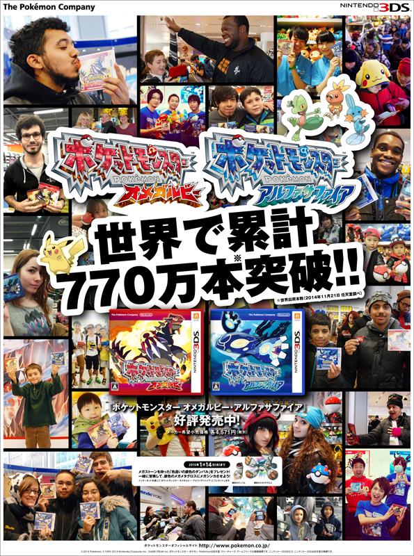 ポケモン公式ツイッター ニュース 世界累計770万本突破 ポケットモンスター オメガルビー アルファサファイア 世界中を席巻 Http T Co Spdj9qvnhh Poke Oras Http T Co 5iyzqztnwl ポケモン公式ツイッター ニュース 世界累計770万本突破 ポケットモンスター オメガルビー アルファサファイア 世界中を席巻 Http T Co Spdj9qvnhh Poke Oras Http T Co 5iyzqztnwl