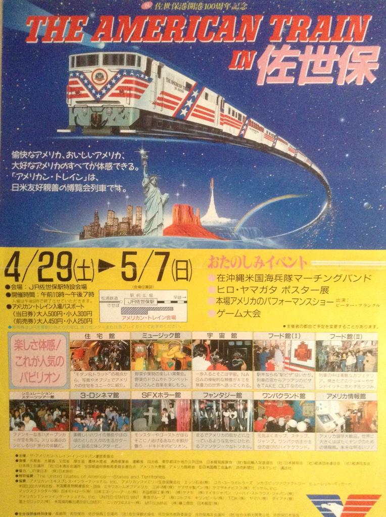 プルーフ　アメリカントレイン 1988年 懐かしの画像：アメリカントレイン（1988年） - ガタゴト日誌