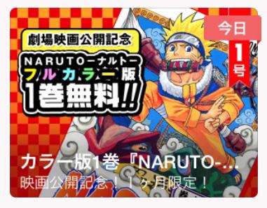 少年ジャンプ Na Tviteru Naruto ナルト 映画 The Last 遂に公開しましたね ジャンプ では 本日より第1巻のフルカラー版を期間限定で無料配信 電子版限定の美麗大迫力カラーコミックスをこの機会に是非 Http T Co Gda7evfbmj