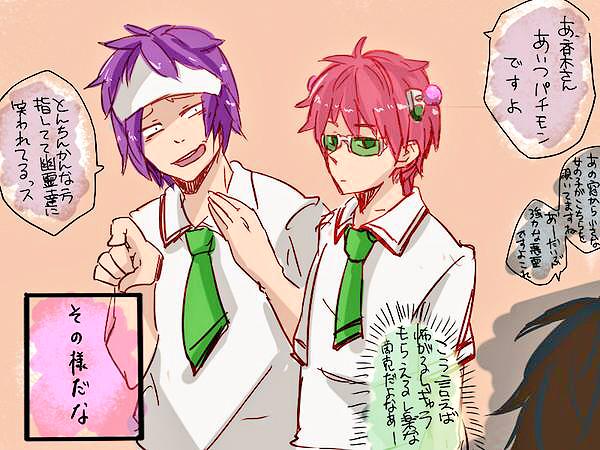 斉木楠雄のtwitterイラスト検索結果 古い順