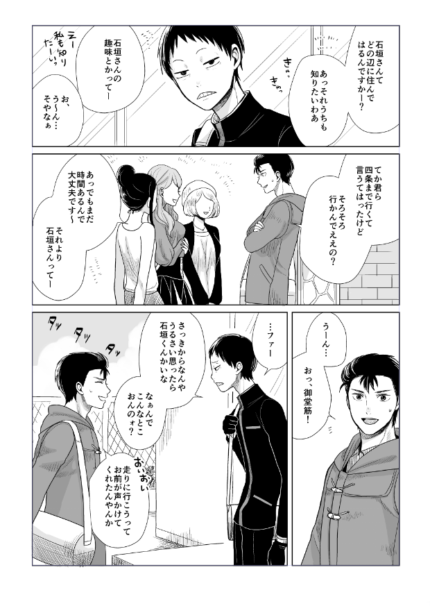 https://t.co/Tm9OQ3jHh8 ←これをやっとこさ描きました。お互い(まだ)恋愛感情はないし石垣くんも懐かない後輩が懐いてくれた感じに喜んでる 