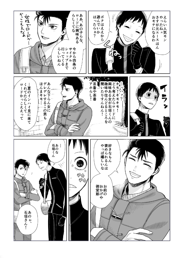 https://t.co/Tm9OQ3jHh8 ←これをやっとこさ描きました。お互い(まだ)恋愛感情はないし石垣くんも懐かない後輩が懐いてくれた感じに喜んでる 
