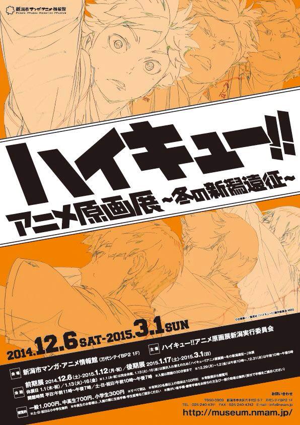 アニメ ハイキュー On Twitter 本日より新潟市マンガ アニメ情報館さんで ハイキュー アニメ原画展 冬の新潟遠征 が開催スタートですね 残念ながら現地には伺えていないのですが 新潟は雪が凄いとのこと 皆さんくれぐれも足元には気をつけて ご来場