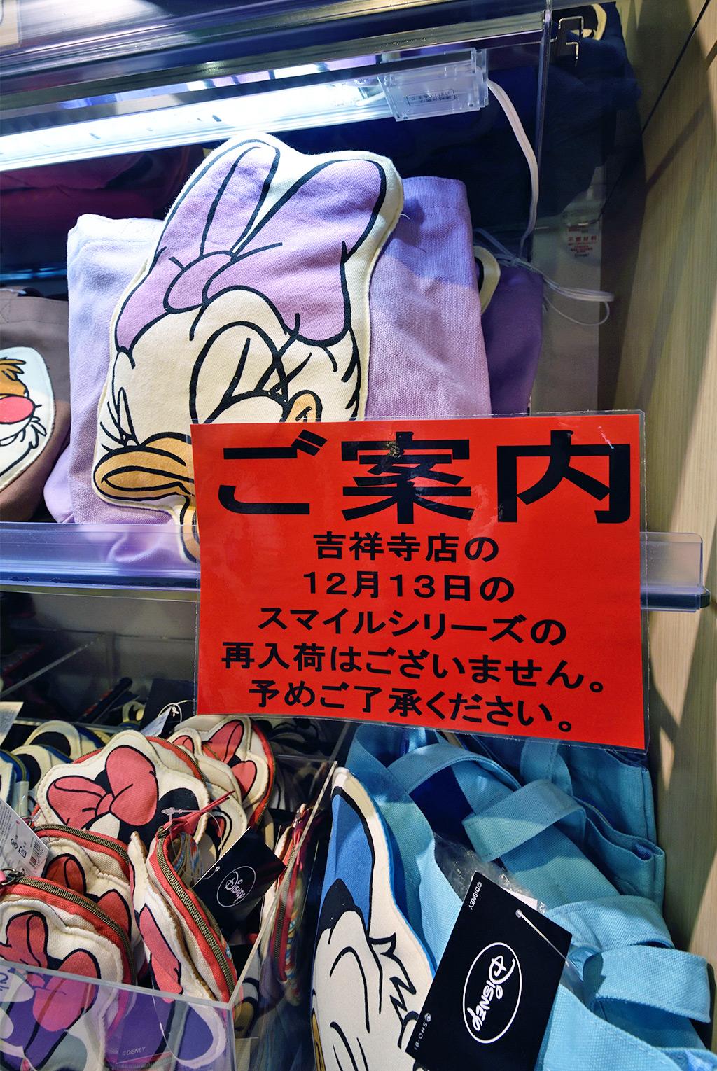 吉祥寺ジーンズ 先行販売中 ディズニーアベニュー限定品 スマイルシリーズ 吉祥寺店の12 13の再入荷はございません Disney Avenue吉祥寺店 Http T Co 2liuwavdlb