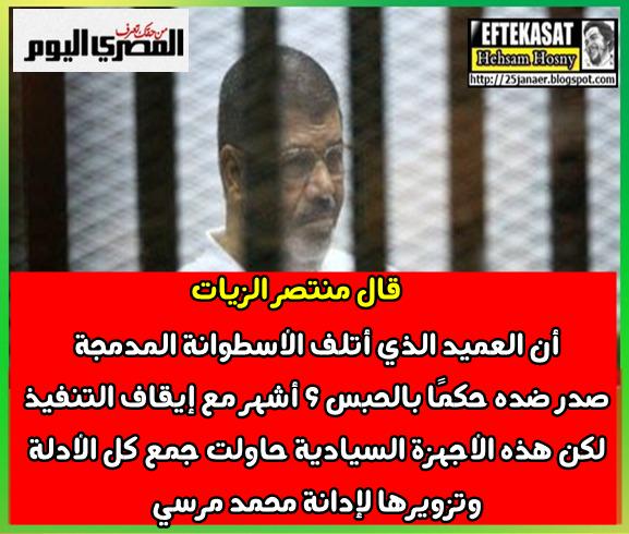 الزيات فى محاكمة مرسى الأجهزة السيادية حاولت جمع كل الأدلة وتزويرها لإدانة محمد مرسي.