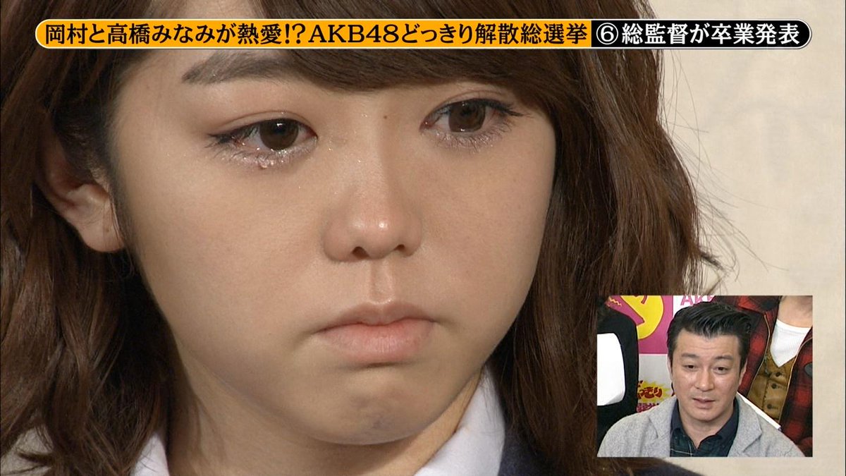 まりこだま Sur Twitter 峯岸みなみ Twtv48 1416 めちゃイケ Http T Co Ze4ogqsg23 まりこだま Sur Twitter 峯岸みなみ Twtv48 1416 めちゃイケ Http T Co Ze4ogqsg23
