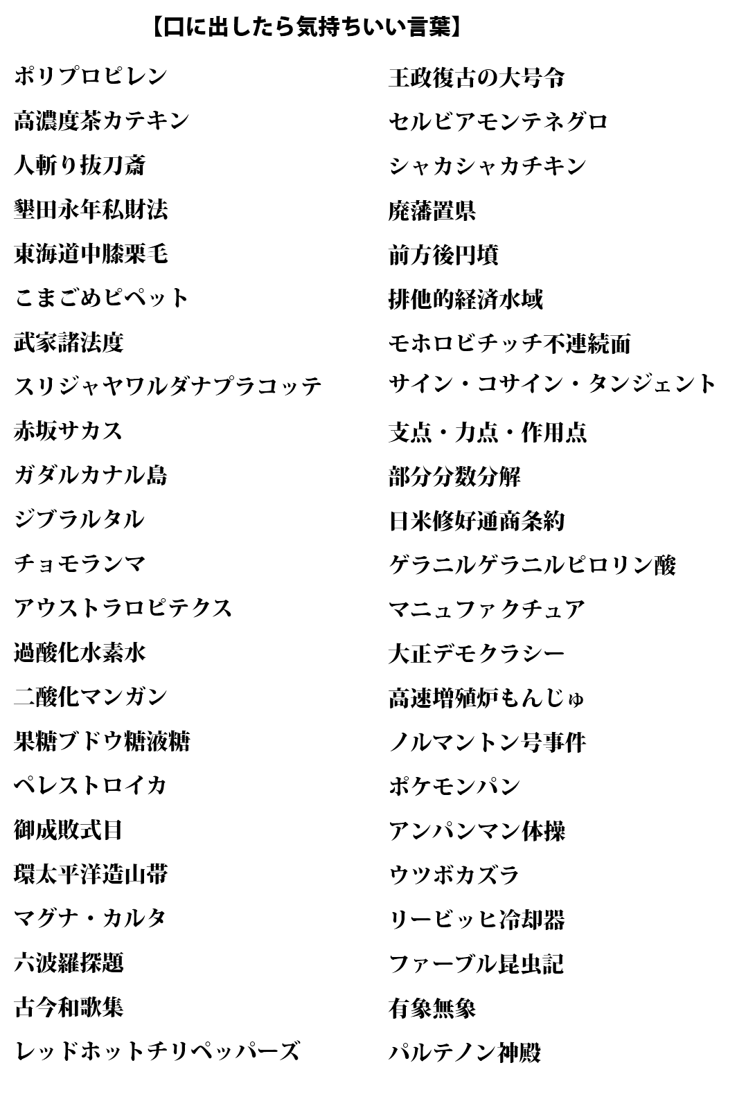 Twitter 上的 大和 職人 今日の歯切れのいい言葉 口に出したら気持ちい言葉一覧 口に出したくなった言葉がもしあったら出しましょうｂ Http T Co B24uyczejw Twitter