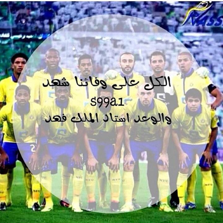 nfc_1166's tweet photo. ننطر السبت http://t.co/Qw7S12Awa7