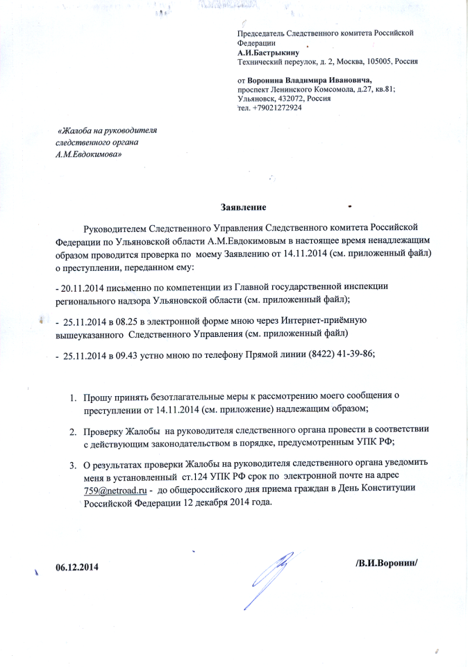 О фальсификации доказательства образец. Заявление в следственный комитет рф бастрыкину образец. жалоба бастрыкину образец. заявление бастрыкину в следственный комитет. жалоба бастрыкину на бездействие сотрудников следственного комитета.