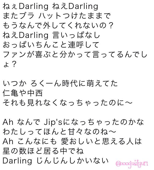 ゆうり Jip S Pe Twitter 西野カナのdarlingの 面白い替え歌を見つけたので わたしもjip Sバージョンで 作ってみました W 共感したら是非rtお願いします 笑 Http T Co 3h2sak3y5l