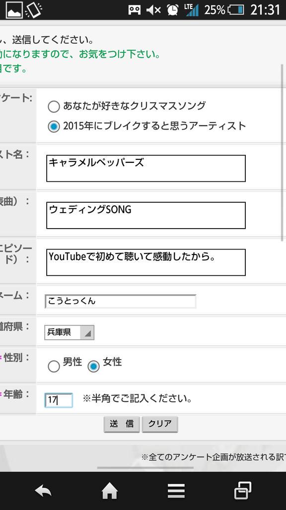 カウントダウンtv投票したよ