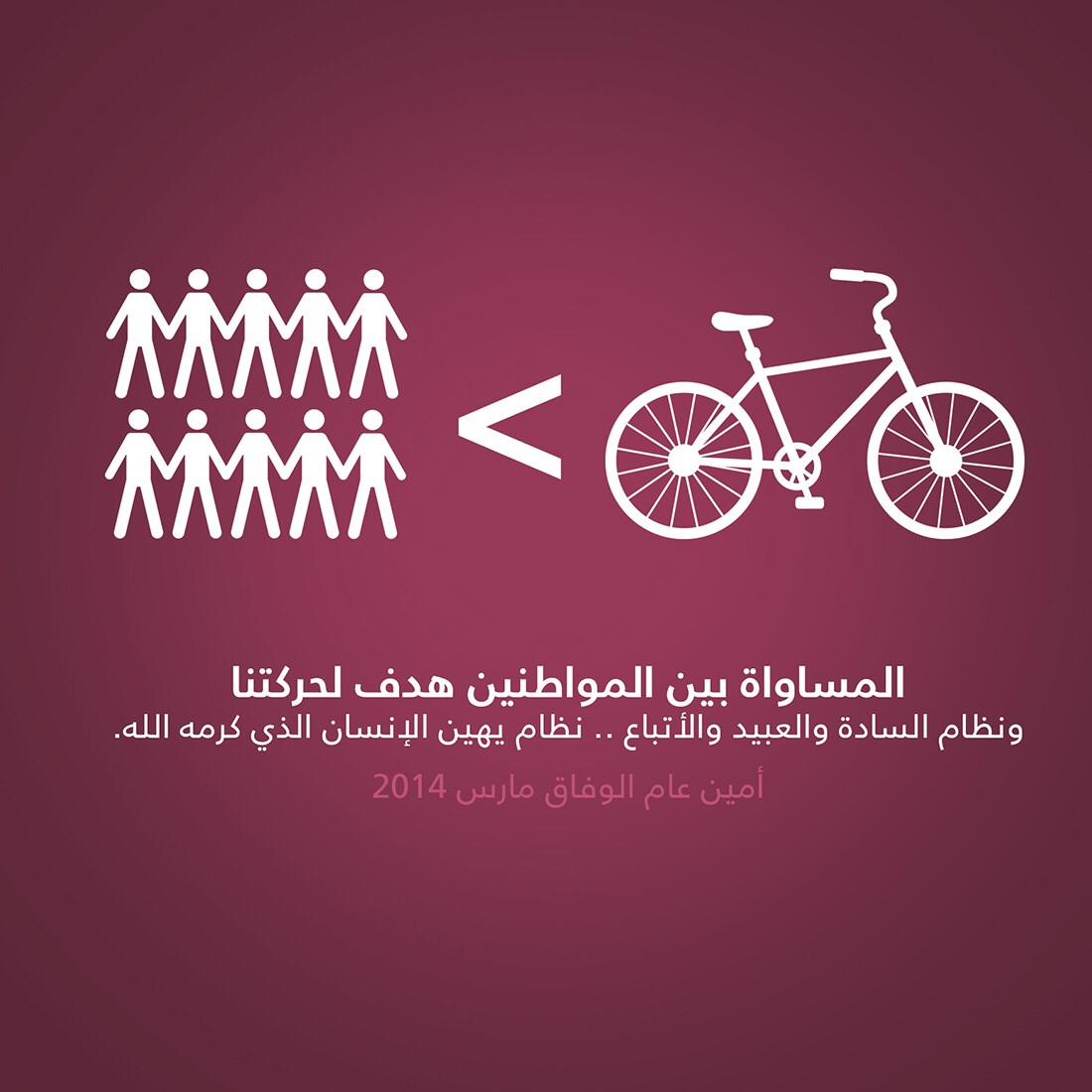 ALWEFAQ's tweet photo. المساواة بين المواطنين هدف حركتنا.. ونظام السادة والعبيد والأتباع نظام يهين الإنسان الذي كرمه الله 

#Bahrain http://t.co/bpQmOO6I7X