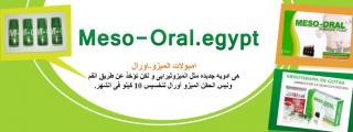 سمعت عن الميزوثيرابي؟
ده العلاج الأكيد للتخلص من الدهون وده كان بيتم عن طريق الحقن !
facebook.com/Meso.oral.egypt