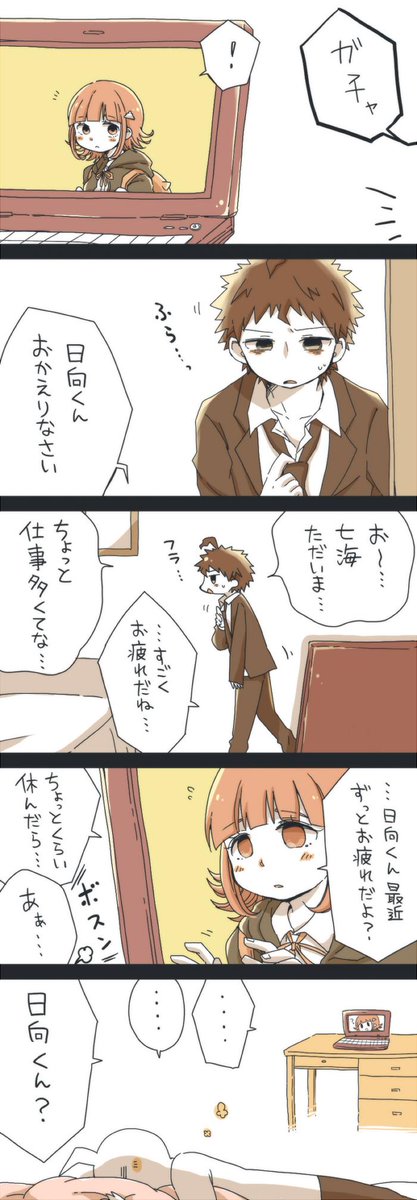 O Xrhsths ゆき丸 Sto Twitter ダンガンロンパネタバレ注意 ヒナナミ Http T Co Knpmb7oicl
