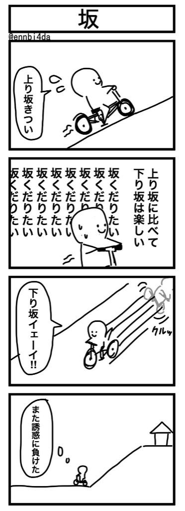 かきました「坂」 #1h4d 