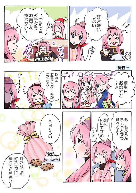 今日はとくべつな日
～ロジくん配信記念～ 