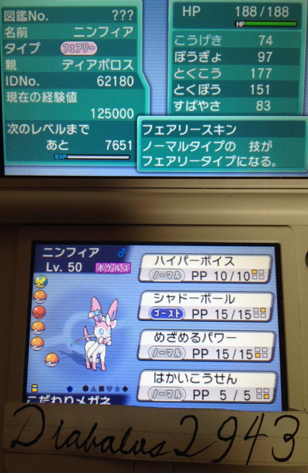 Diabolos ポケモン垢 ポケモン配布 育成済み カロス産理想めざ地ハイボ眼鏡ニンフィアを1名に配布します 調整はhttp T Co H6ut0grxx2のものを参考にさせて頂きました 応募はrt 〆切は12月14日 23時59分です Http T Co Vovrob78ol