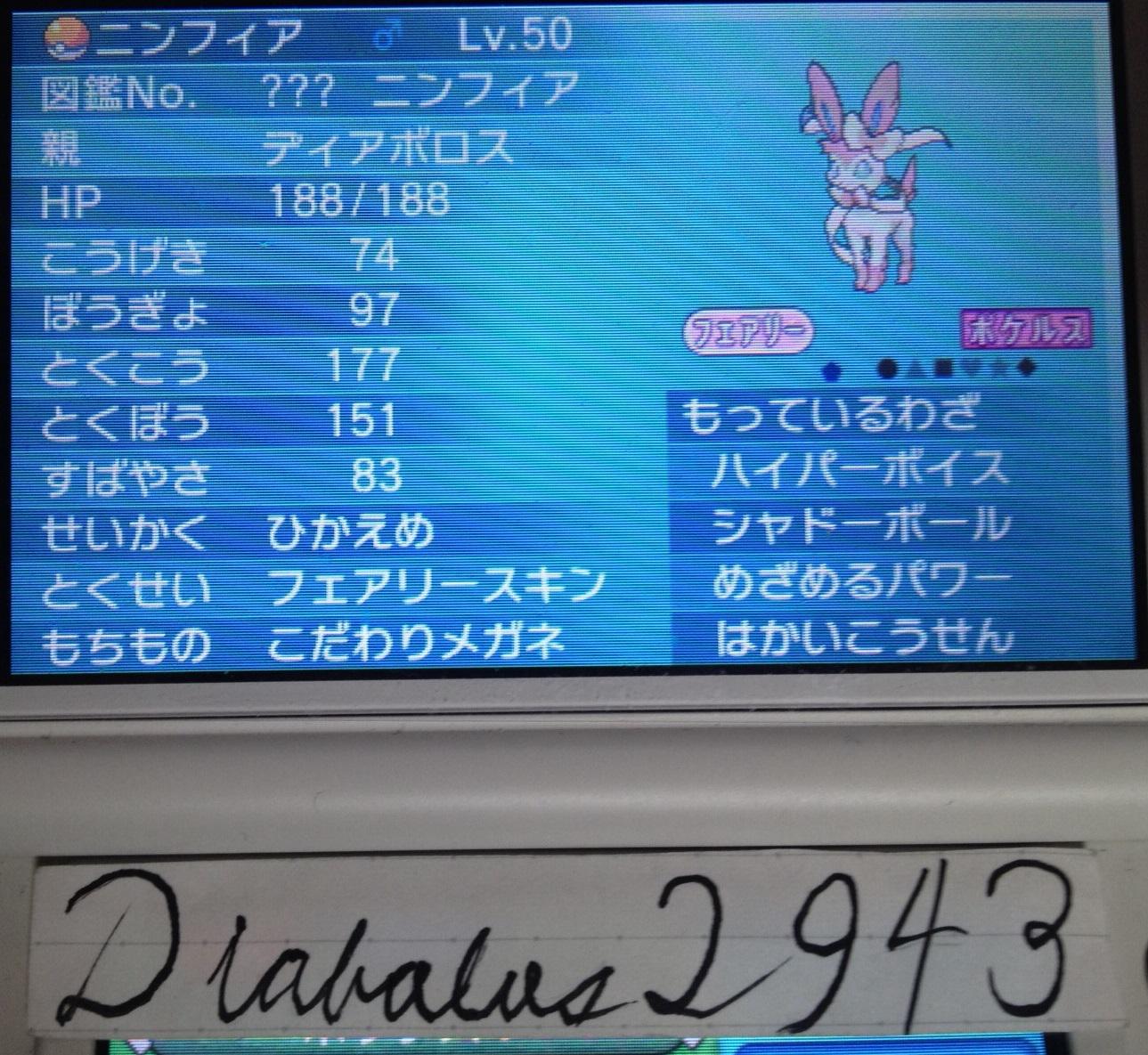 Diabolos ポケモン垢 ポケモン配布 育成済み カロス産理想めざ地ハイボ眼鏡ニンフィアを1名に配布します 調整はhttp T Co H6ut0grxx2のものを参考にさせて頂きました 応募はrt 〆切は12月14日 23時59分です Http T Co Vovrob78ol