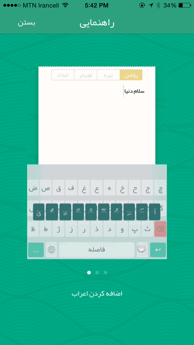 PersianTyper's tweet photo. @deathphile برای اعراب هم بد نبود حداقل نگاهی به قسمت راهنمای برنامه داشتید! http://t.co/ms2TBk3kDR