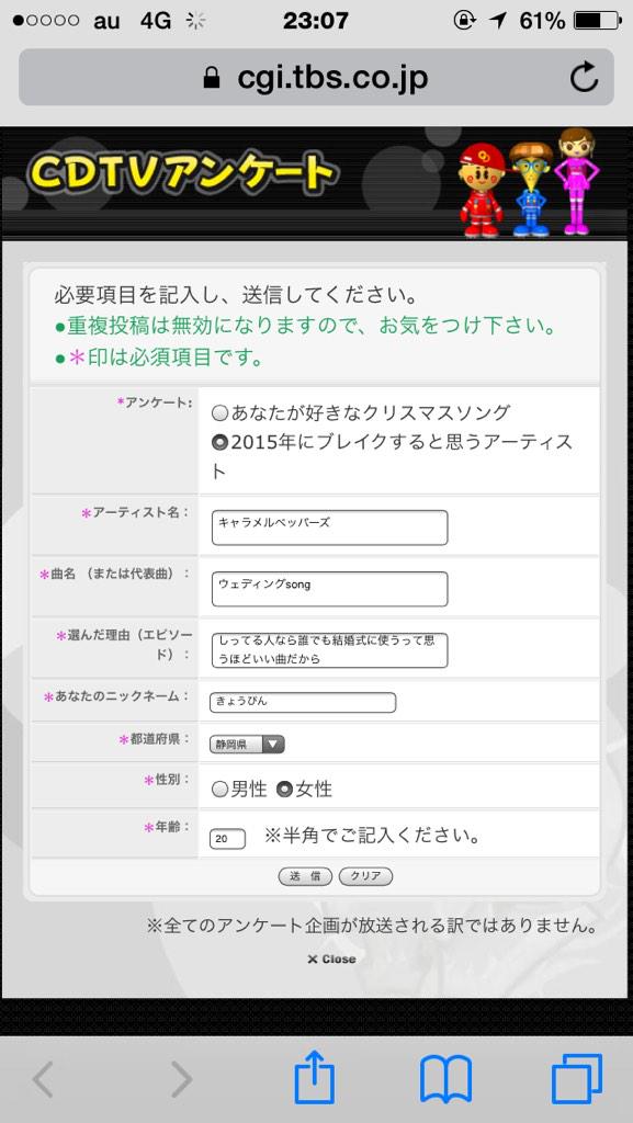 カウントダウンtv投票したよ