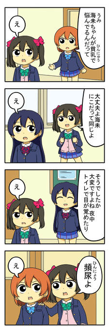 海未ちゃんの悩み 