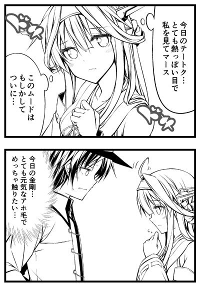 金剛ちゃんぺろぺろ 