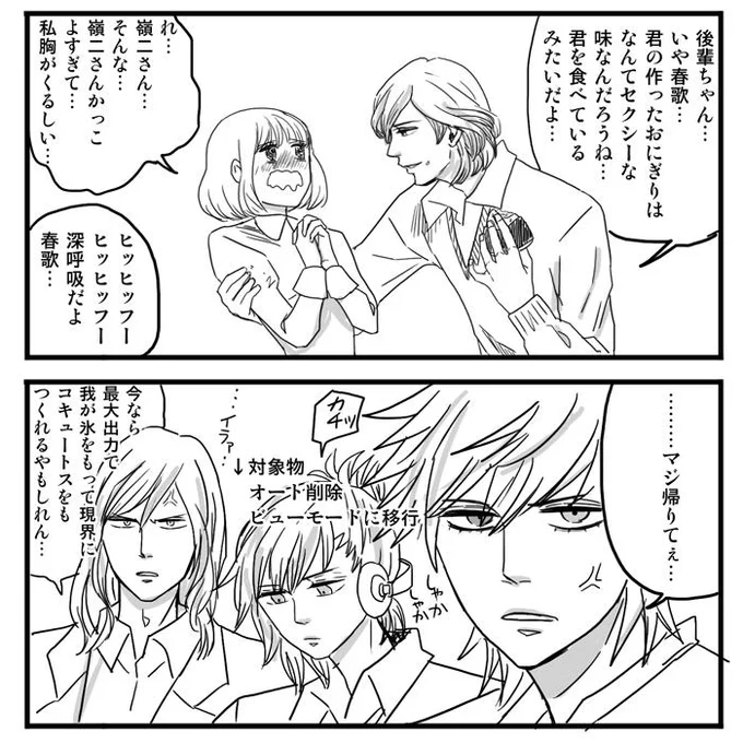 【うたぷり】ASAS発売までASを定期的に振り返るその4

▼嶺ちゃん√恋愛エンド後のカルナイメンバーの様子を想像するだけで
　腹筋がよじれた。
　最初は祝福してるだろうけど絶対、こいつら、うぜぇ…！ってなってるかなって…！！
　
▼ 