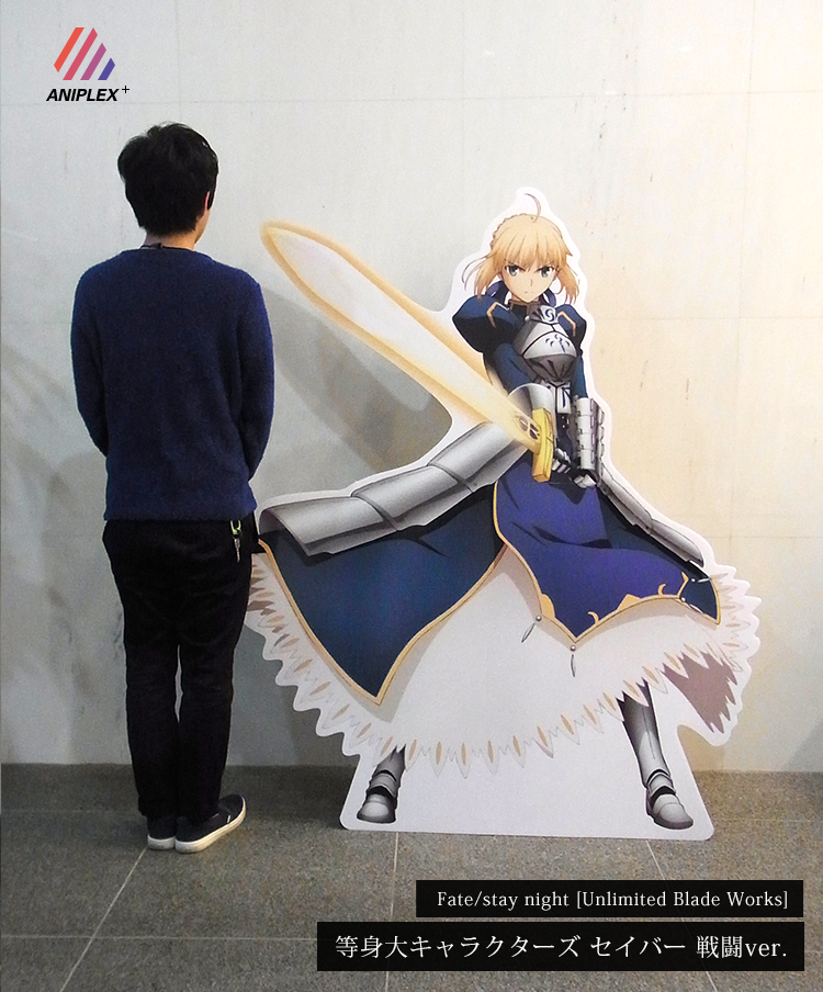 Fate/stay night UBW展セイバー単体　等身大 ビッグタペストリー アニプラ[新作情報]Fate/stay night [UBW]『等身大キャラクターズ