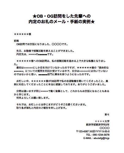 تويتر 16卒 内定獲得16 على تويتر Ob Og訪問対策 質問リスト 内定報告 御礼メール例文 をまとめました 参考にしてみてくださいね Http T Co Zqdullcazw