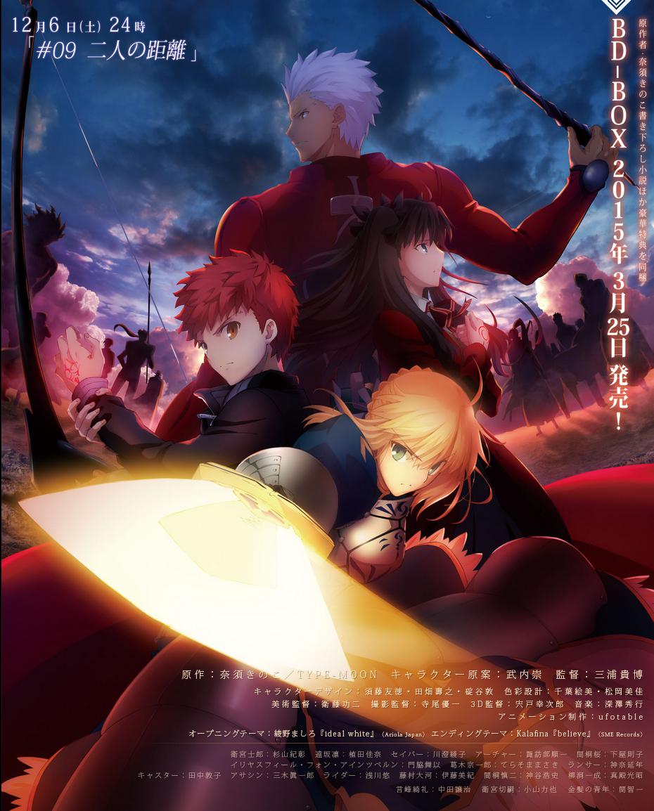 Ufotable A Twitter Fate Stay Night Ubw 09 二人の距離 最速放映をご覧になった皆様 ありがとうございました 今年も残すは三週分 最後までお付き合い頂ければ幸いです 重ねて感謝を Fate09 Http T Co Qsx1k4ntd9