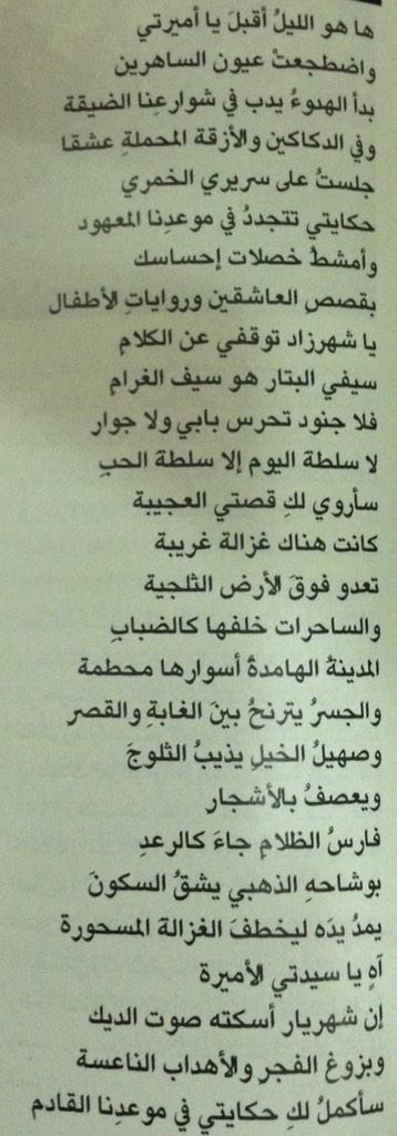 laith_al_basrah's tweet photo. قصيدة شهريار بعد الألف وليلتين

نُشرت في أكثر من صحيفة رسمية

#نمير_البيان
#رباب_الكلم
#متنفس_اﻷبجديات 
#نزق_الثوار http://t.co/ZYDsxIpeun