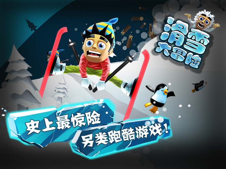 AgentSplurge's tweet photo. #滑雪大冒险#我在企鹅峰取得了1275463分的超炫成绩！极速逃亡的滑雪体验，无敌给力的飞驰效果！敢不敢来挑战我的高分？http://t.co/e32IWuVlbC http://t.co/Q6Vh0LWP3w