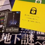 解けたら 求ム 名探偵 消えた書籍の謎を追え E Honミステリーキャンペーン のまとめ 鳥肌 Togetter