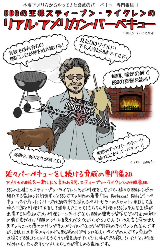 君もバーベキューを極めたくないか qの王様 スティーブン ライクレン リアル アメリカン バーベキュー Foodies Tv スカパー M担 スカパー エンタメ Scoopnest